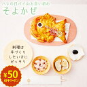 【マラソン期間限定50円OFF】お食い初め セット 料理【ハレの日パイでお食い初め そよかぜ】鯛パイ お食い初め手引書【人数分の蛤吸・赤飯・祝箸を追加購入可能】 鯛 アップルパイ お食い初めセット