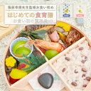 お食い初め 料理 【服部幸應先生監修 お食い初め はじめての