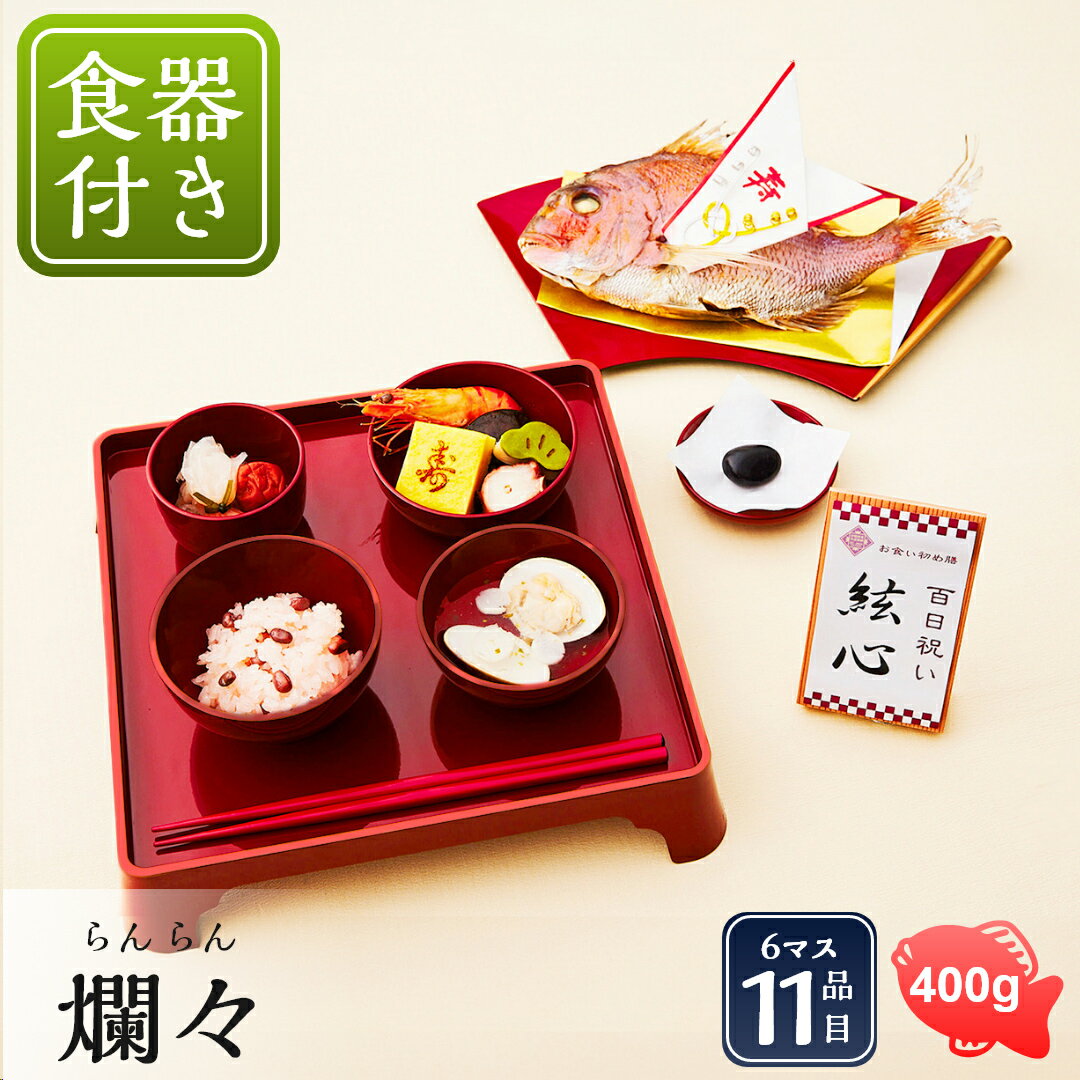 楽天市場】お食い初め 食器セット(カラーレッド)(ベビー食器 楽天市場】お食い初め 食器セット(カラーレッド)(ベビー食器