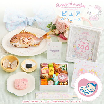 お食い初め セット 料理 【サンリオキャラクターズベイビーズ お食い初め膳 -ピュアベイビーズ-】 鯛 歯固め石 手引書 鯛めしレシピ ギフト インスタ映え 出産祝い ARフォトフレーム