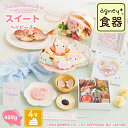【5月6月限定!先着300名様ベビータグ付】お食い初め セット 料理 【サンリオキャラクターズベイビーズ お食い初め膳 -スイートベイビーズ- サンリオ×agn...