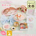 【5月6月限定!先着300名様ベビータグ付】お食い初めセット 料理 【サンリオキャラクターズベイビーズ お食い初め膳 -スイートベイビーズ-(鯛1.5kg) サ...