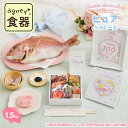 【5月6月限定!先着300名様ベビータグ付】サンリオキャラクターズベイビーズ お食い初め膳 -ピュアベイビーズ(鯛1.5kg)- サンリオ×agney食器付き】...