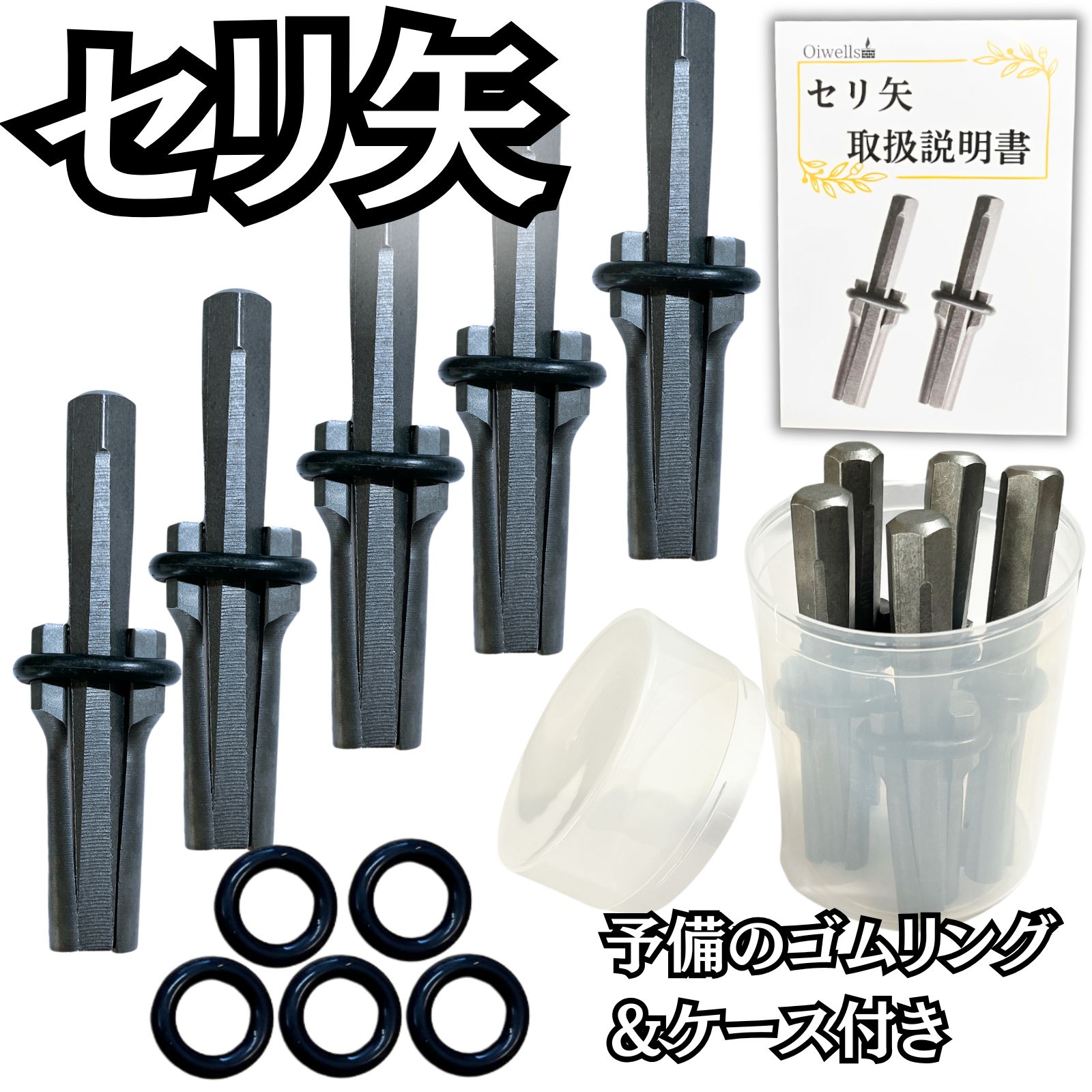 Oiwells セリ矢 石を割る道具 5本セット 16mm