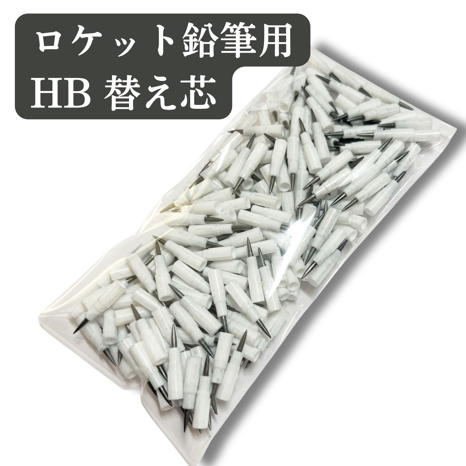 HB - Oiwells 鉛筆 ロケット鉛筆 替え芯