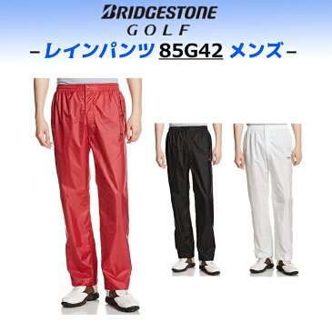 【メンズ】【ブリヂストン】BRIDGESTONE GOLFメンズ レインパンツ 85G42 3色【M.L.LL.3L】レインウェア 【BRIDGESTONE】【日本正規品】