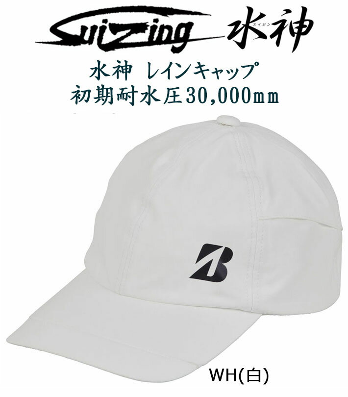 [取り寄せ商品] ブリヂストンゴルフ メンズ 水神 スイジン レインキャップ BRIDGESTONE GOLF MENS SUIZING RAIN CAP CPG24S ブラック ホワイト フリーサイズ(約56〜59cm) ゴルフ帽子 レインウェア 雨具 梅雨対策 キャンプ ピクニック 海水浴 [2024年モデル]