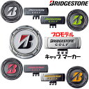 BRIDGESTONE GOLF PRO MODEL CAP MARKER GAG201 ブリヂストンゴルフ プロモデル キャップ マーカー カラー：5色 クリップ最長部：約4cm、マーカー：Φ約2.5cm [日本正規品] [ネコポス対応] 2022年モデル