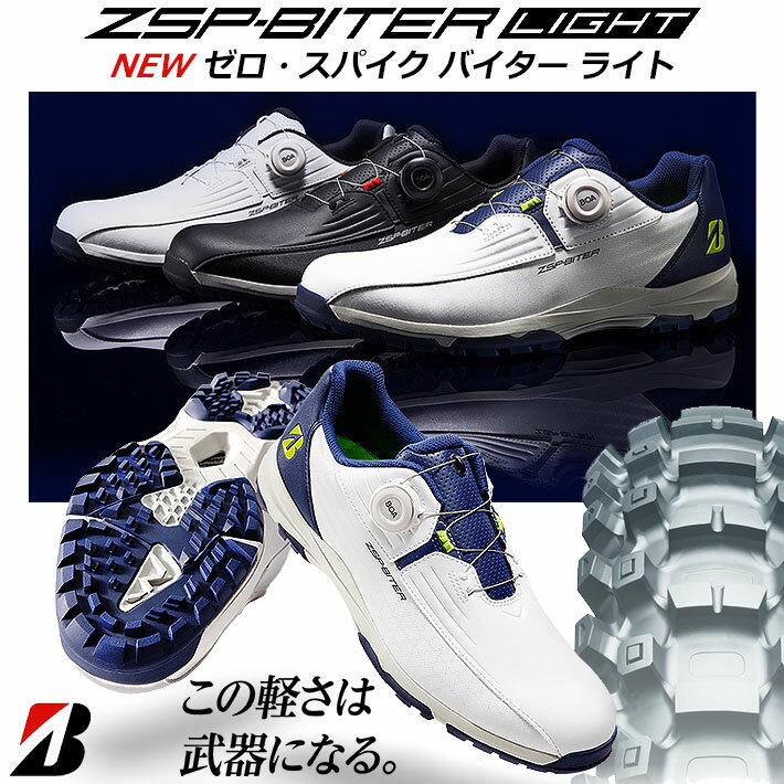 ブリヂストンゴルフ ゼロ・スパイク バイター ライト ゴルフシューズ BRIDGESTONE GOLF ZSP-BITER LIGHT SHG350 3色 24.5～28.0cm、29.0cm 3E BOA 防水 軽量 セメント製法 メンズ スパイクレス [2023年モデル] [送料無料]