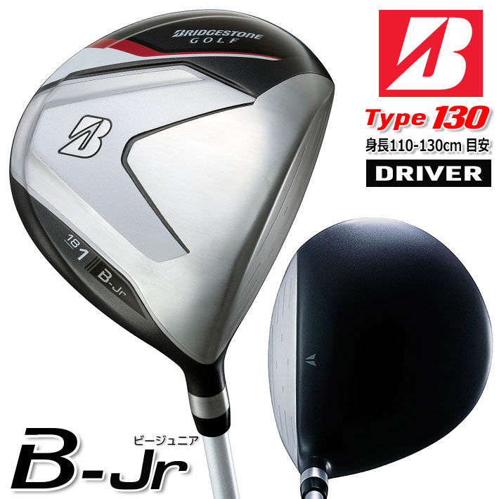 ブリヂストン ゴルフ B-Jr ドライバー Type130 (身長110-130cm目安) 2024モデル BRIDGESTONE GOLF ジュニア