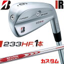 【メーカーカスタム】ブリヂストン 233HF 単品アイアン ( 5) 右用 N.S.PRO MODUS3 TOUR 115 スチールシャフト BRIDGESTONE GOLF 2023