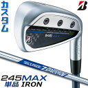【メーカーカスタム】ブリヂストン 245MAX 単品アイアン (#6、AW、SW) 右用 N.S.PRO ZELOS 7 スチールシャフト BRIDGESTON...