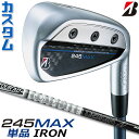 【メーカーカスタム】ブリヂストン 245MAX 単品アイアン (#6、AW、SW) 右用 Tour AD 55/75/95 カーボンシャフト BRIDGESTO...