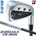 【メーカーカスタム】ブリヂストン 245MAX アイアン 5本セット (#7-9、P1、P2) 右用 Tour AD 55/75/95 カーボンシャフト BRI...