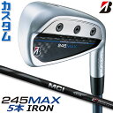 【メーカーカスタム】ブリヂストン 245MAX アイアン 5本セット (#7-9、P1、P2) 右用 MCI 80/100 BLACK カーボンシャフト BRI...