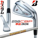 メーカーカスタムクラブ ブリヂストン 258CBP 単品アイアン 右用 Dynamic Gold 120 スチールシャフト BRIDGESTONE GOLF 2...