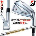 メーカーカスタムクラブ ブリヂストン 258CBP アイアン 6本セット(#5-PW) 右用 Dynamic Gold HT スチールシャフト BRIDGEST...