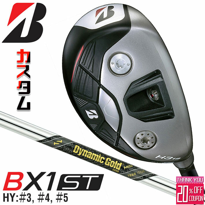 [エントリーでポイント10倍 2025/11/26迄]メーカーカスタムクラブ ブリヂストン ゴルフ BX1ST ハイブリッド 右用 Dynamic Gold MID TOUR ISSUE スチールシャフト 2025 HY ユーティリティ