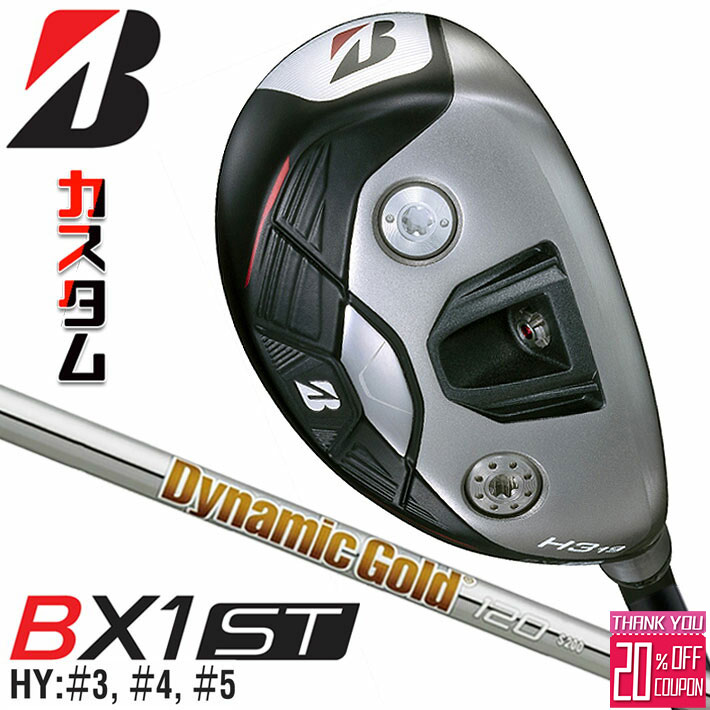 [エントリーでポイント10倍 2025/11/26迄]メーカーカスタムクラブ ブリヂストン ゴルフ BX1ST ハイブリッド 右用 Dynamic Gold 120 スチールシャフト 2025 HY ユーティリティ