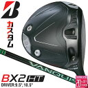 メーカーカスタムクラブ ブリヂストン ゴルフ BX2HT ドライバー 右用 VANQUISH VV 3 カーボンシャフト BRIDGESTONE GOLF 2025 高弾道 460cc 9.5°/10.5°