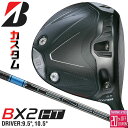メーカーカスタムクラブ ブリヂストン ゴルフ BX2HT ドライバー 右用 TENSEI PRO BLUE 1K カーボンシャフト BRIDGESTONE GOLF 2025 高弾道 460cc 9.5°/10.5°