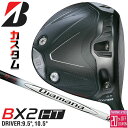 メーカーカスタムクラブ ブリヂストン ゴルフ BX2HT ドライバー 右用 Diamana BS50II カーボンシャフト BRIDGESTONE GOLF 2025 高弾道 460cc 9.5°/10.5°