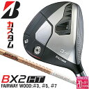 メーカーカスタムクラブ ブリヂストン ゴルフ BX2HT フェアウェイウッド 右用 TOUR AD GC カーボンシャフト BRIDGESTONE GOLF 2025 高弾道