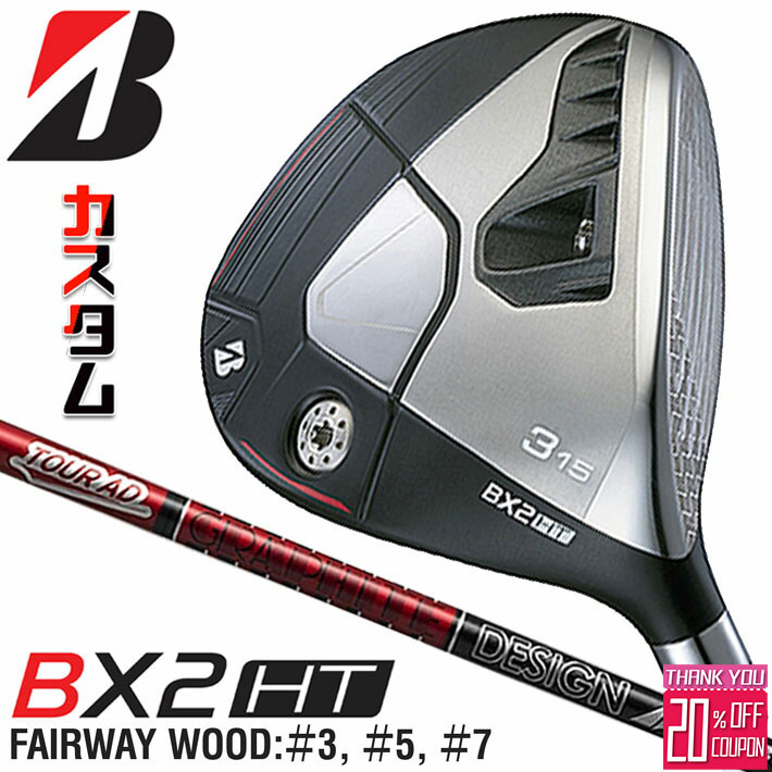 [エントリーでポイント10倍 2025/11/26迄]メーカーカスタムクラブ ブリヂストン ゴルフ BX2HT フェアウェイウッド 右用 TOUR AD VF カーボンシャフト BRIDGESTONE GOLF 2025 高弾道