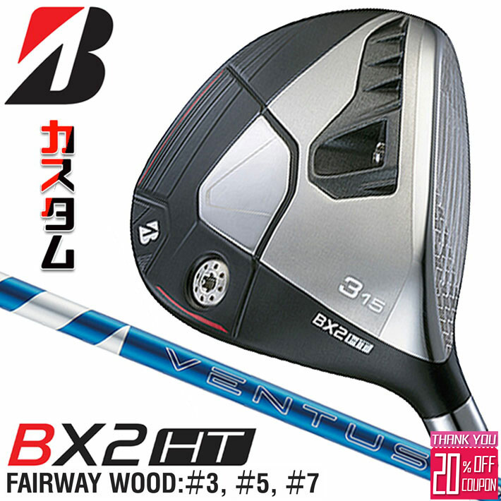 [エントリーでポイント10倍 2025/11/26迄]メーカーカスタムクラブ ブリヂストン ゴルフ BX2HT フェアウェイウッド 右用 24 VENTUS BLUE カーボンシャフト BRIDGESTONE GOLF 2025 高弾道