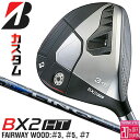 メーカーカスタムクラブ ブリヂストン ゴルフ BX2HT フェアウェイウッド 右用 LIN-Q BLUE EX カーボンシャフト BRIDGESTONE GOLF 2025 高弾道