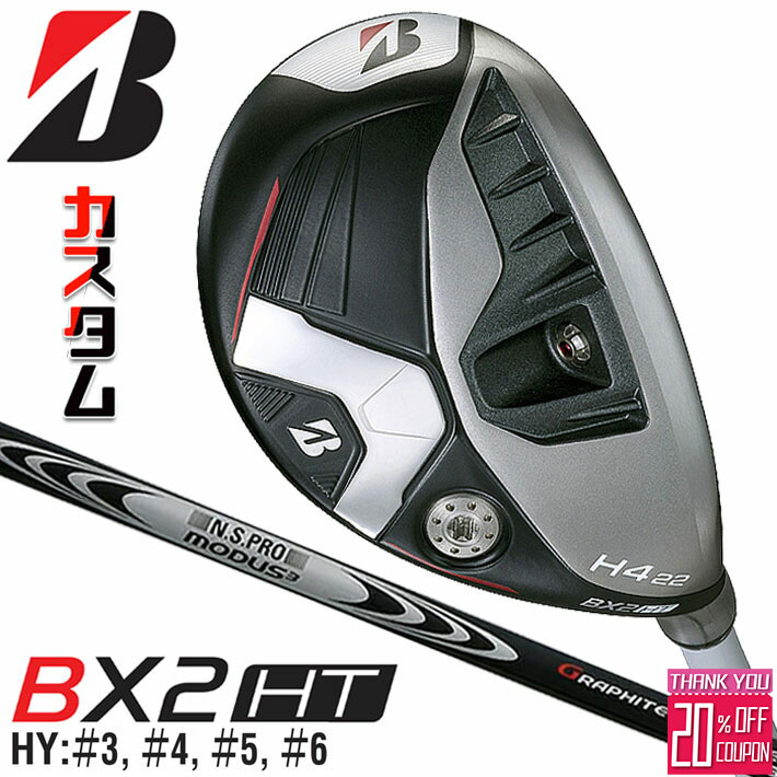 [エントリーでポイント10倍 2025/11/26迄]メーカーカスタムクラブ ブリヂストン ゴルフ BX2HT ハイブリッド 右用 N.S.PRO MODUS3 HYBRID GOST シャフト 2025 HY ユーティリティ