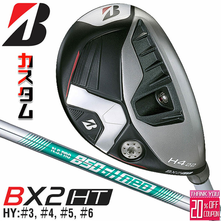 [エントリーでポイント10倍 2025/11/26迄]メーカーカスタムクラブ ブリヂストン ゴルフ BX2HT ハイブリッド 右用 N.S.PRO 850GH neo スチールシャフト 2025 HY ユーティリティ