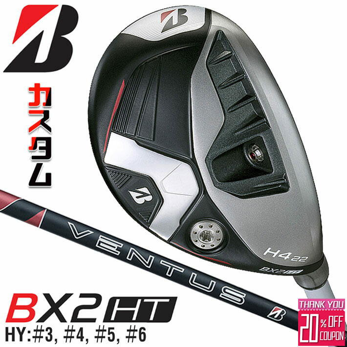 [エントリーでポイント10倍 2025/11/26迄]メーカーカスタムクラブ ブリヂストン ゴルフ BX2HT ハイブリッド 右用 VENTUS BS6h II カーボンシャフト 2025 HY ユーティリティ