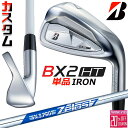 メーカーカスタムクラブ ブリヂストン ゴルフ BX2HT 単品アイアン 右用 N.S.PRO ZELOS 7 スチールシャフト 2025