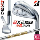 メーカーカスタムクラブ ブリヂストン ゴルフ BX2HT 単品アイアン 右用 Dynamic Gold HT スチールシャフト 2025