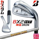 メーカーカスタムクラブ ブリヂストン ゴルフ BX2HT 単品アイアン 右用 Dynamic Gold 105 スチールシャフト 2025