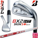 メーカーカスタムクラブ ブリヂストン ゴルフ BX2HT アイアン 5本セット(#6-PW) 右用 N.S.PRO MODUS3 TOUR 115 スチールシャフト 2025