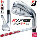 メーカーカスタムクラブ ブリヂストン ゴルフ BX2HT アイアン 5本セット(#6-PW) 右用 N.S.PRO MODUS3 SYSTEM3 TOUR 125 スチールシャフト 2025