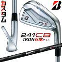 【メーカーカスタム】ブリヂストン 241CB アイアン 6本セット (#5-PW) 右用 MCI 80/100 BLACK カーボンシャフト BRIDGESTO...