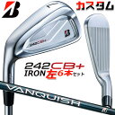 【レフティ/左用】【メーカーカスタム】ブリヂストン 242CB+ アイアン 6本セット (#5-PW) VANQUISH BSi for MAX カーボンシャフ...
