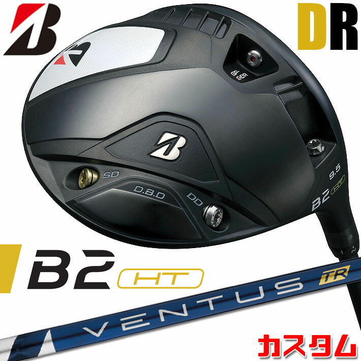 【メーカーカスタム】ブリヂストン ゴルフ B2 HT ドライバー 右用 VENTUS TR BLUE カーボンシャフト BRIDGESTONE GOLF 2023
