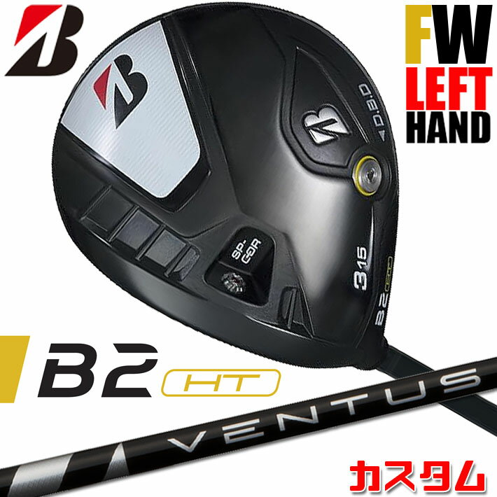 【レフティ/左用】【メーカーカスタム】ブリヂストン ゴルフ B2 HT フェアウェイウッド VENTUS BLACK カーボンシャフト BRIDGESTONE GOLF 2023