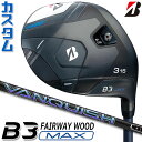 【メーカーカスタム】ブリヂストン ゴルフ B3 MAX フェアウェイウッド 右用 VANQUISH カーボンシャフト BRIDGESTONE GOLF 2024