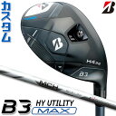 【メーカーカスタム】ブリヂストン ゴルフ B3 MAX ハイブリッド 右用 MCH カーボンシャフト 2024 HY ユーティリティ