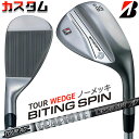 【メーカーカスタム】ブリヂストン BITING SPIN ノーメッキ ウェッジ 右用 Tour AD 75/95 カーボンシャフト BRIDGESTONE バイ...