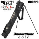 ブリヂストン ゴルフ セルフクラブスタンド CCG220 メンズ クラブケース 2025年追加カラー BRIDGESTONE GOLF