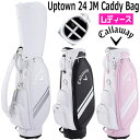 Callaway Uptown 24 JMCaddy Bag Women's 商品情報 ベーシックモデル。部分的にキルティングを配置した飽きのこないモデル。 ●商品名：キャロウェイ アップタウン ウィメンズ 24 JM ●サイズ：8.5型(46インチ対応) ●口　枠：5分割 ●重　量：約3.3kg ●カラー/JAN： 　ホワイト(5124315)/0197193114727 　ブラック(5124316)/0197193114741 　ピンク(5124317)/0197193114765 ●素　材：合成皮革 ●Made in China ■キャロウェイ 2024年 Uptown 　ウィメンズ シリーズのご紹介 ・アップタウン 24 JM キャディバッグ ・アップタウン トートバッグ 24 JM ・アップタウン ミニトートバッグ 24 JM ・アップタウン ボールポーチ 24 JM 　コーディネートしてお楽しみください。 ※お取り寄せになります。メーカーの在庫状況により、納品までお時間をいただく場合がございます。予めご了承ください。 クリスマス バレンタイン プレゼント お正月 お歳暮 誕生日 お中元 記念日 入学 卒業 祝い 内祝い 就職 こどもの日 ボーナス 景品 父の日 母の日 敬老の日 アウトドア スポーツ用品