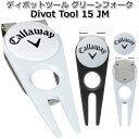 【キャロウェイ】 ディボットツール グリーンフォーク Divot Tool 15 JM 【Callaway】【日本正規品】【2015年モデル】【ネコポス対応】