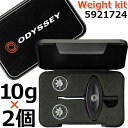 Odyssey Weight Kit 5921724 オデッセイ ウェイトキット (10g×2個) カスタムパーツ/ゴルフアクセサリー 【日本正規品】【ネコポス発送】【2021年モデル】