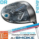 【メーカーカスタム】キャロウェイ PARADYM Ai SMOKE MAX FAST レディース ドライバー 右用 Tour AD SL2 カーボンシャフト 日本正規品 ..